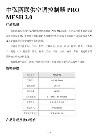 中弘两联供空调控制器PRO MESH2.0